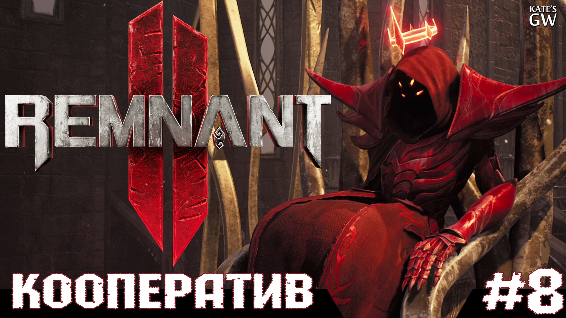 Remnant ii ultimate edition