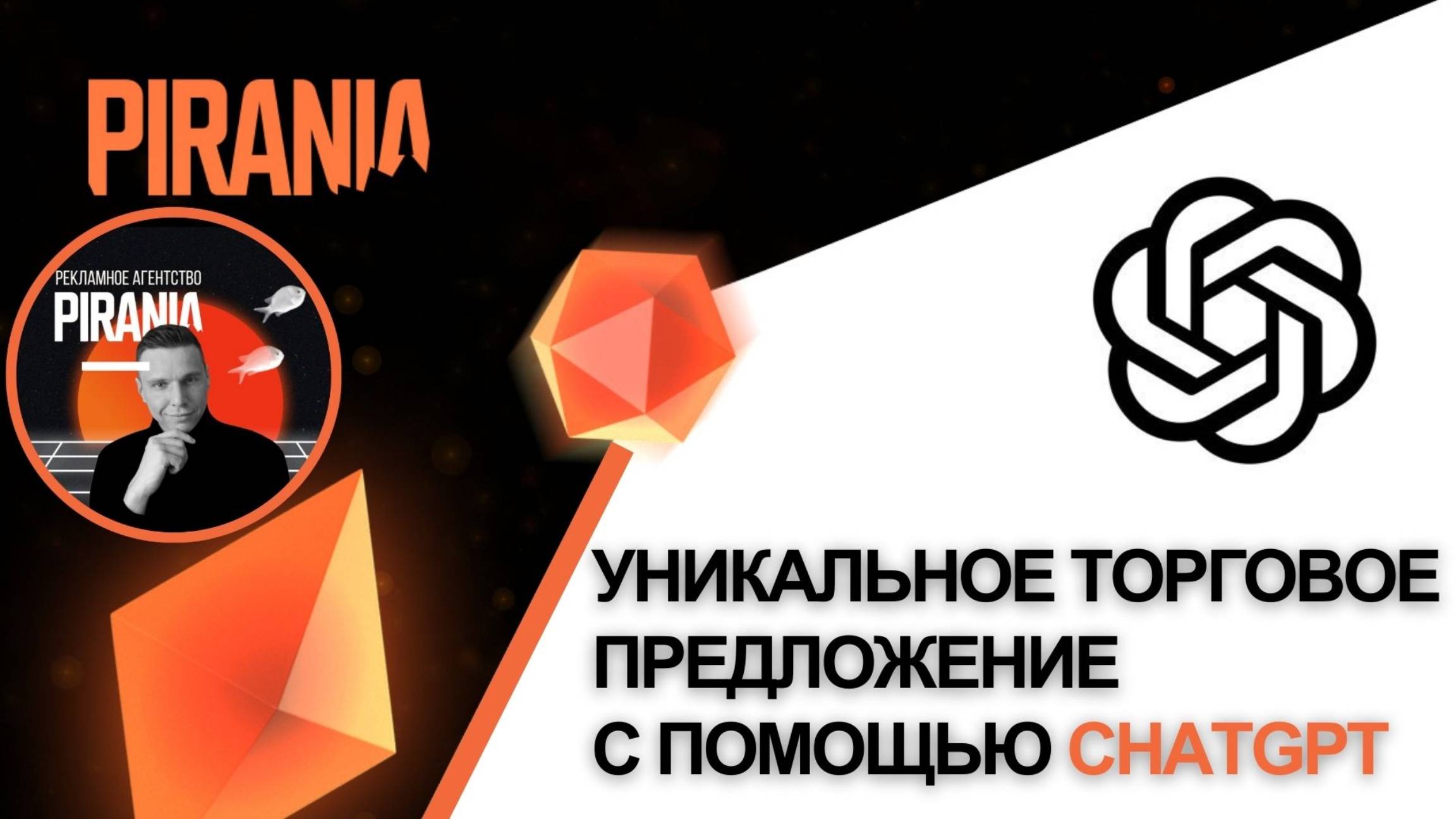 Как сформулировать УТП с помощью GPT смотреть онлайн
