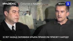 10 лет назад силовики Крыма принесли присягу народу
