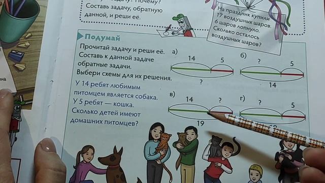 1 класс. Математика. "Составление и решение обратных задач" смотреть онлайн