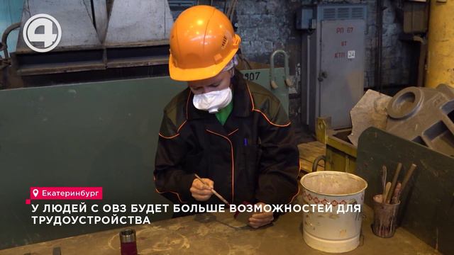 В Свердловской области расширили возможности для трудоустройства инвалидов