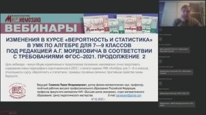 Изменения в курсе «Вероятность и статистика» в УМК по алгебре для 7—9 классов. Продолжение 2