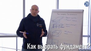 Как выбрать фундамент и не потерять деньги? Какой тип фундамента лучше подойдет в Вашем случае?