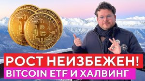 Bitcoin скоро РВАНЕТ вверх! Что ждет рынок криптовалют в 2024? Денис Стукалин из Сочи