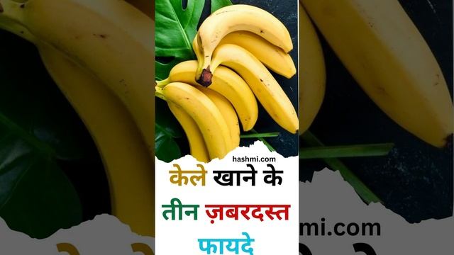 Three amazing benefits of eating bananas