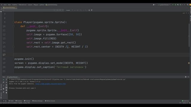 Модуль Pygame Python (питон) №2 Спрайты