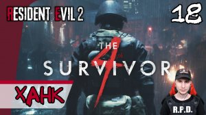 Resident Evil 2: Remake The 4th Survivor ➤ Четвёртый выживший #18 ► Прохождение на русском