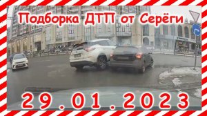 ДТП  Подборка на видеорегистратор за 29.01.2023 Январь 2022