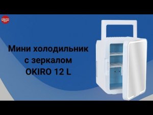 Мини холодильник 12L