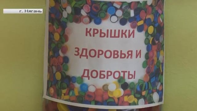 80 кг пластиковых крышек из Нягани помогут в лечении тяжелобольного ребёнка смотреть онлайн