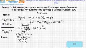 DisTTutor: решение задач по химии