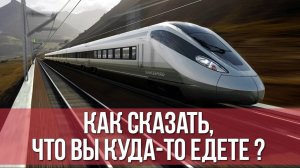 Как сказать, что вы куда-то едете_ __ Японский для начинающих __ Дарья Мойнич