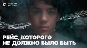 Трагедия над Боденским озером можно ли понять Виталия Калоева