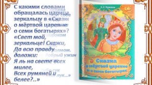 Викторина по сказкам А С Пушкина