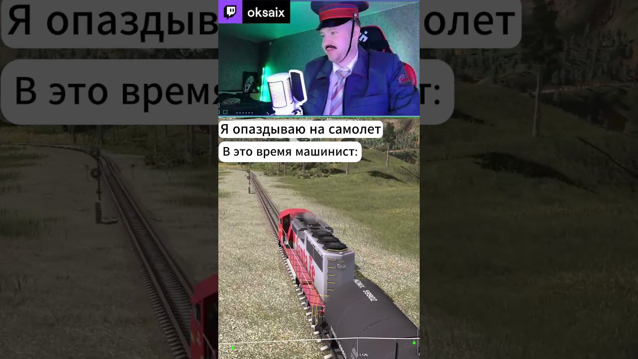 POV Машинист электрички, когда ты опаздываешь:  #memes #мем #anime #мем #стрим #meme #стрим #юмор