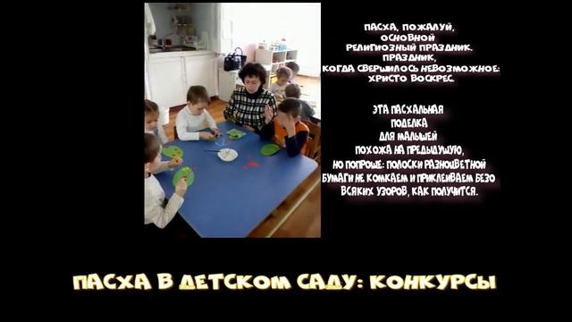 Пасха 2019 Поделки в детском саду//Easter 2019
