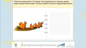 Знакомство с делением. Задачи на деление по содержанию
