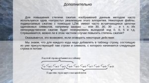 Простейшие алгоритмы сжатия информации, методы Лемпела-Зива