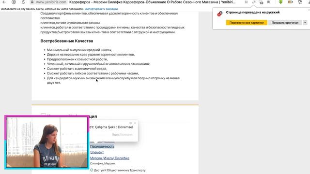 Как найти вакансии в Турции | Работа в Турции | Обзор вакансий