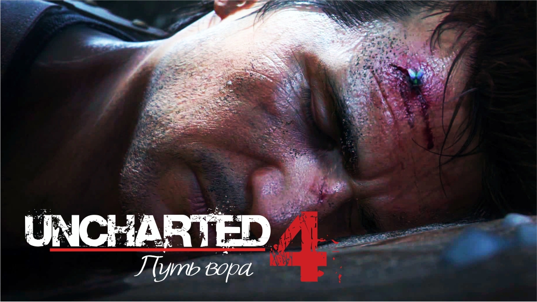 Uncharted 4: Путь Вора НА ПК (2022) ► В БЕЗВЫХОДНОМ ПОЛОЖЕНИИ #10