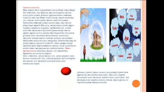 Жаратылыстану 4 сынып Ауаның маңызы қандай