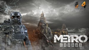 Мастер-крановщик ▶ Metro Exodus #4