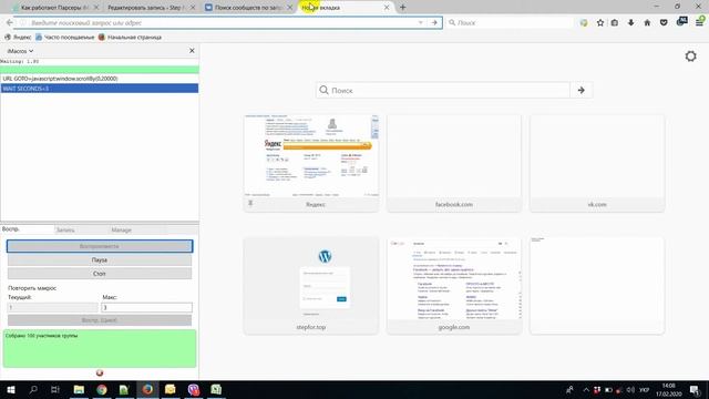 Как работают Парсеры iMacros - Ответы на вопросы  на примере Facebook и ВКонтакте