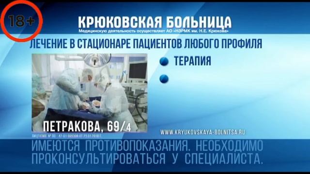 Лечение в стационаре любого профиля. Крюковская больница смотреть онлайн