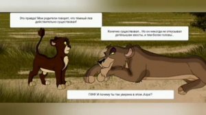 комикс король лев правление Шрама