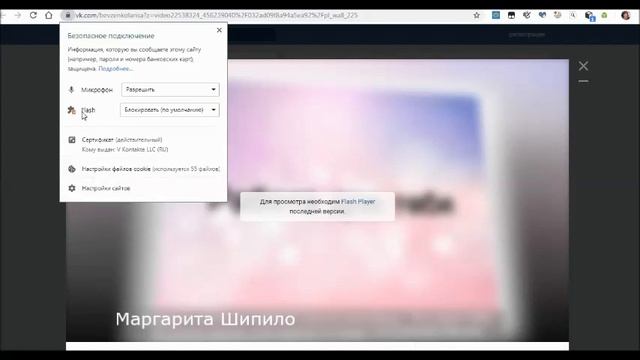 Как настроить флэш плеер ВКонтакте смотреть онлайн