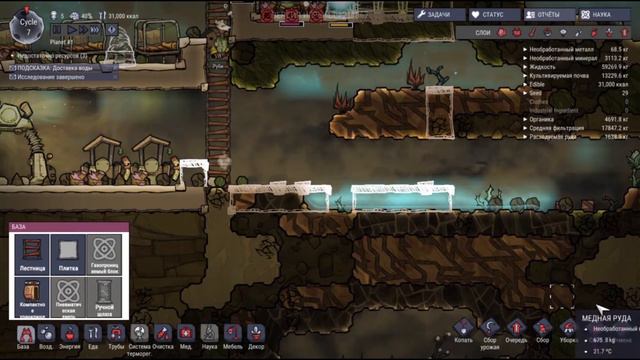 Незадыхайка / Oxygen Not Included / #4