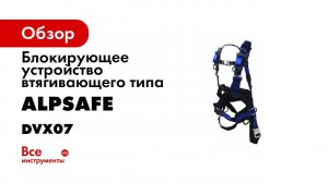 Страховочная привязь DVX 07