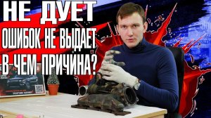 Почему пропала тяга при разгоне Evoque 2.0 бензин?