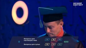 Ночной контакт, Паша Техник 😂