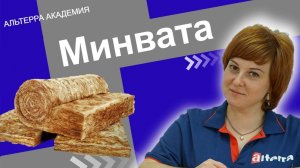 Минеральная вата