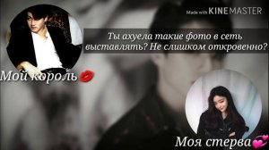 [18+] Переписка с Чон Чонгуком / Сейчас я накажу тебя, моя стервочка