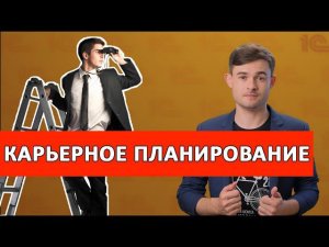 Что видно с "карьерной лестницы"?