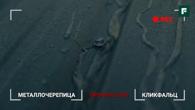 Выбор кровельного материала: металлочерепица, профнастил, кликфальц I Grand Line смотреть онлайн