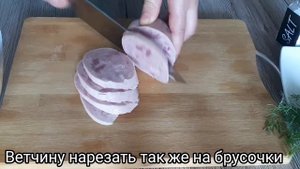 Салат из ветчины,помидоров,огурцов и сыра.Вкусный и сытный салат!!!