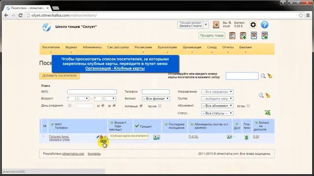 Клубные карты посетителей в программе учета для йога студий Отмечалка смотреть онлайн