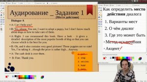 ОГЭ: Английский 2019: Письменная часть - Задание 1 (аудирование - определи место диалога)