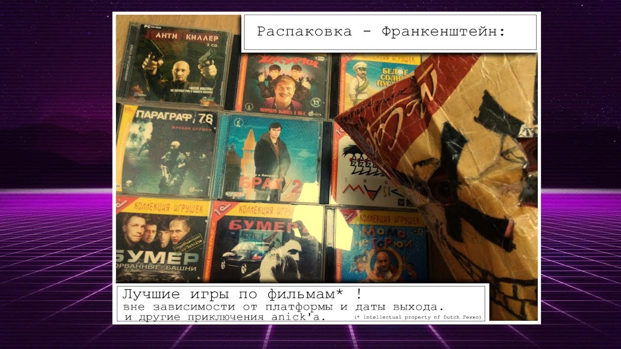 Распаковка Франкенштейн: Лучшие игры по кинолицензии вне зависимости от платформы и года выхода!