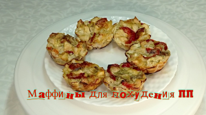 Маффины для похудения ПП  #рецепты, #рецепты простые, #рецепты быстро