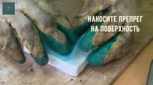 Нанесение фотополимерного препрега