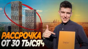 ЖК на Ходынке Indy Towers