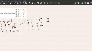 Найти определитель матрицы 4х4