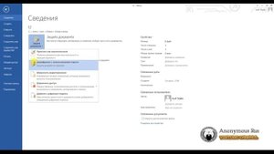 Как зашифровать doc файл с использованием пароля
