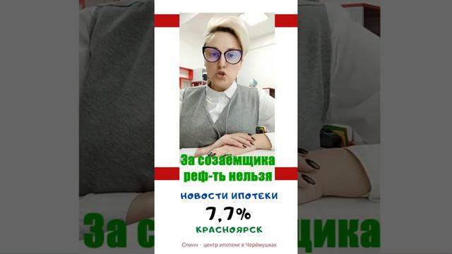 Можно ли объединить кредиты и ипотеку. Ипотека Красноярск. Ипотечный брокер Евгения Черненко.