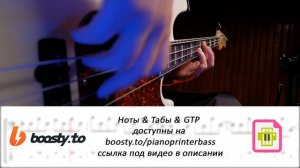 Ария - Раскачаем этот мир Bass Cover | Табы & Ноты