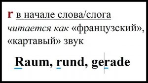 Урок №3. Немецкий алфавит и правила чтения (согласные)